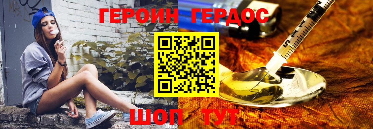 ГЕРОИН герыч Димитровград