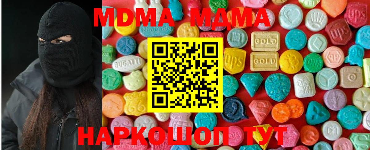 МДМА кристаллы  Вход с VPN  MDMA кристаллы  МДМА  Димитровград 